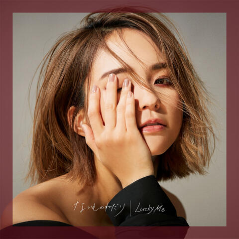 Naimononedari / Lucky Me