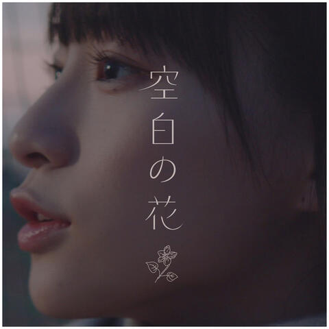 kuuhaku no hana