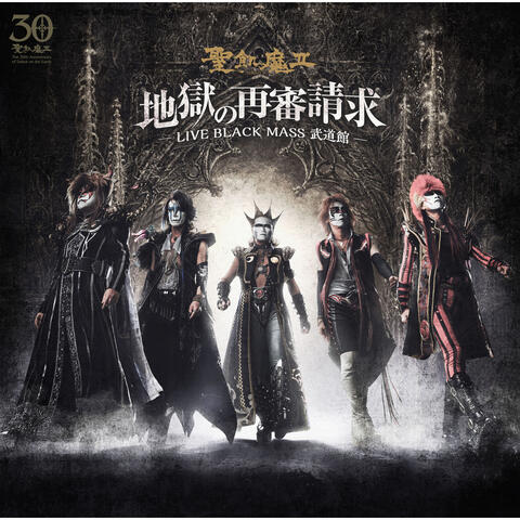 Jigokunosaishinseikyu Live Black Mass budoukan