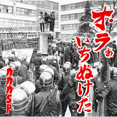Oraa Ichinuketa