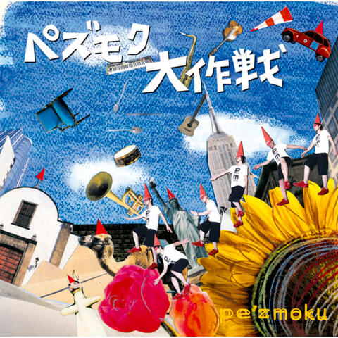 pe'zmoku daisakusen