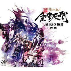 Brand New Song (Zoku.Zenseki Shikei - Live Black Mass Osaka)