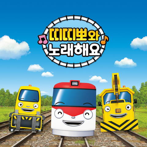 Titipo's Sing Along Show (Korean Version)