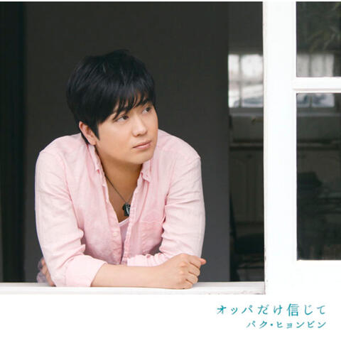 Oppa Dake Shinjite (Karaoke)