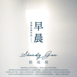 早晨 (音樂永續作品)