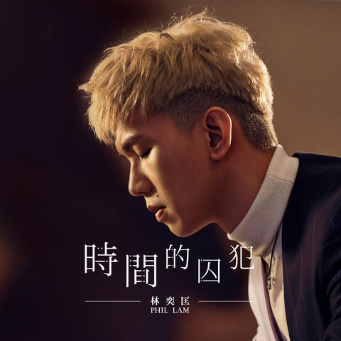 Shi Jian De Qiu Fan