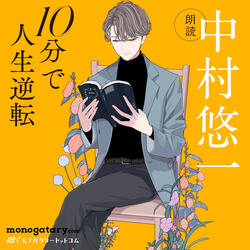10pun De Jinsei Gyakuten Rodoku Nakamura Yuichi