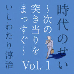 Episode 1. Jidai No Sei from TsuginoTsukiatariWoMassugu