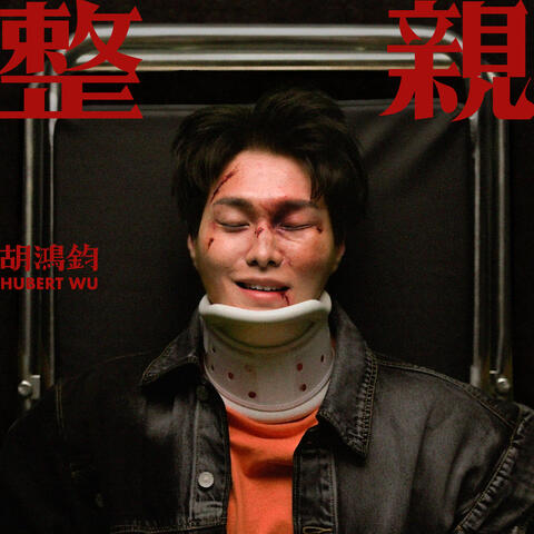 Wounded