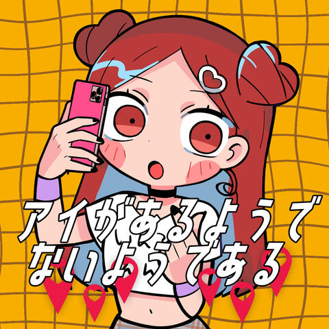 Aigaaruyoudenaiyoudearu