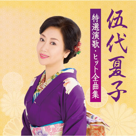 Godai Natsuko Tokusen Enka Hit Zenkyokushu