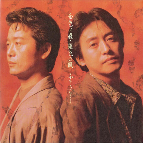 Kiniro No Mori Giniro No Kaze