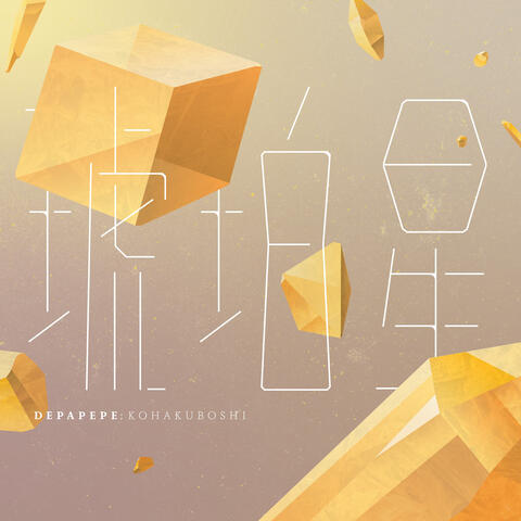Kohakuboshi