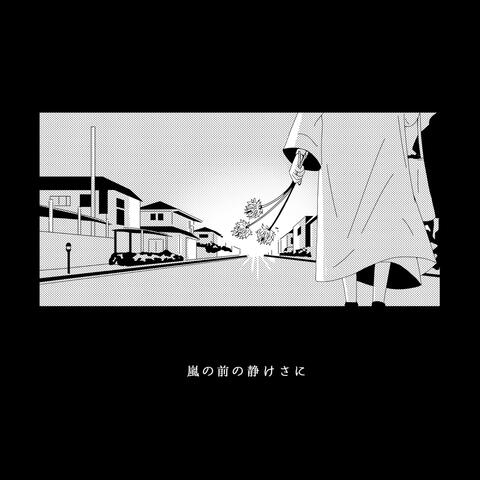 Arashi No Mae No Shizukesa Ni