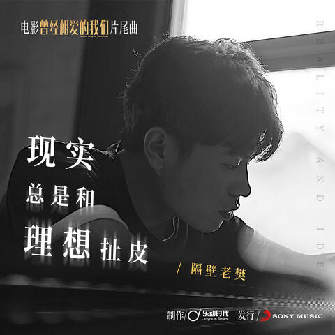 Ideal into Reality(Ending Song of Movie Good Night Beijing)