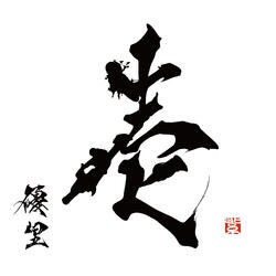Kakurenbo