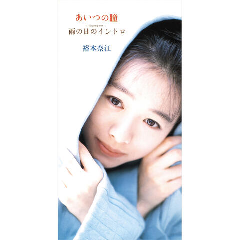 Aitsu No Hitomi