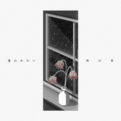 sound of falling rain