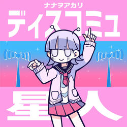 Discommu seijin 2022 version