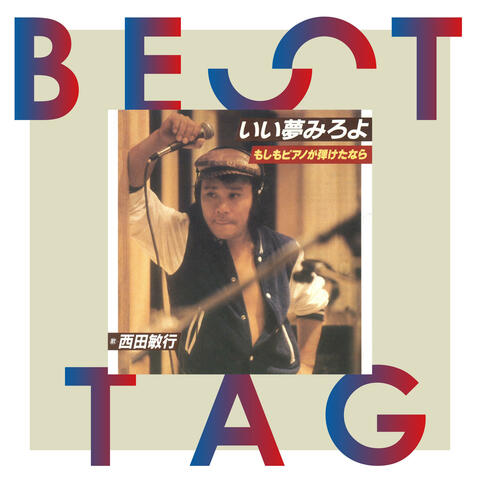 Moshimo Piano Ga Hiketa Nara / Ii Yume Miroyo Best Tag