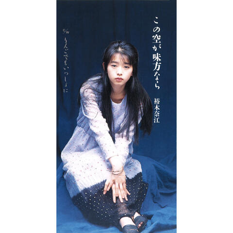 Kono Sora Ga Mikata Nara