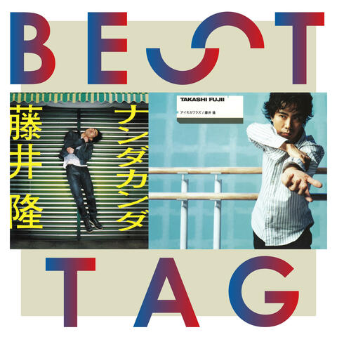 Nanda Kanda / Aimokawarazu Best Tag
