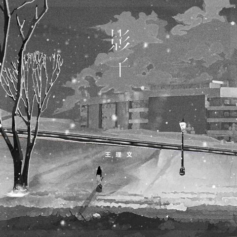 Ying Zi