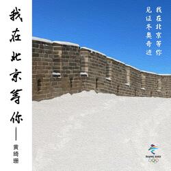 Waiting for you in Beijing