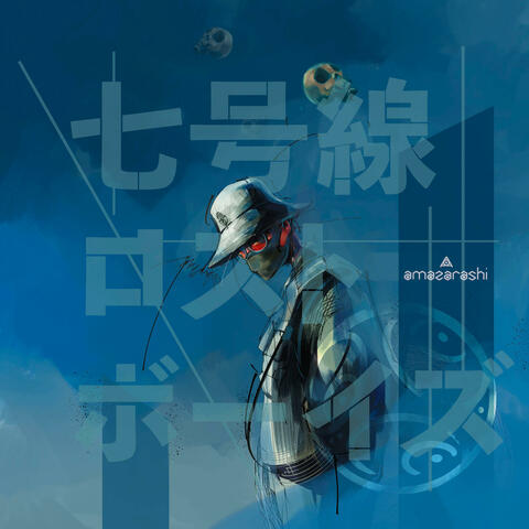 Nanagousen Lost Boys