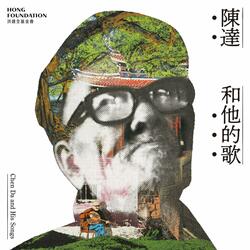 Remembering, Wu Kong Minor, Si Ji Chun, and Gu Bo Pua