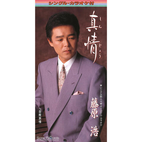 Shinjyou