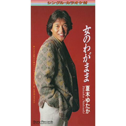 Onna No Wagamama