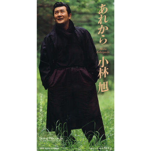 Arekara / Lullaby Wo Utai Tsuzukete