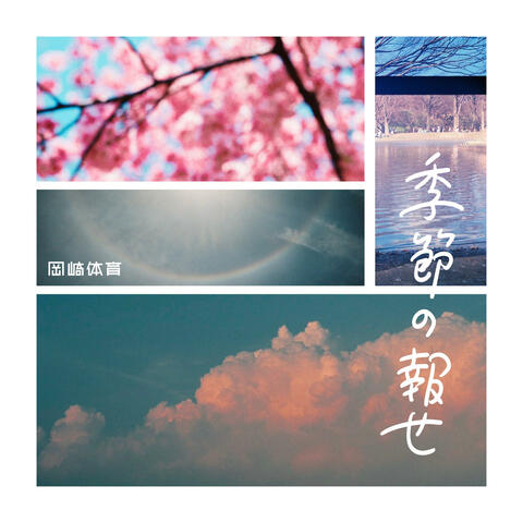 Kisetsu no shirase