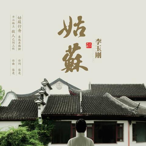 Gu Su