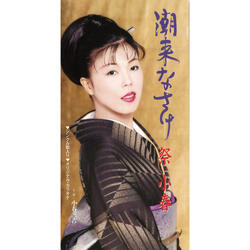 Itako Nasake Karaoke Version