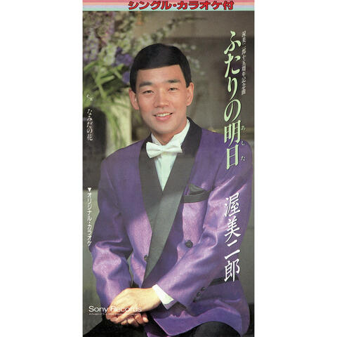 Futari No Ashita
