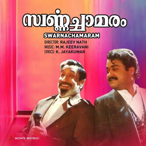 Swarnachamaram