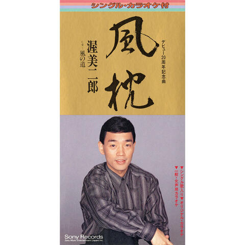 Kaze Makura
