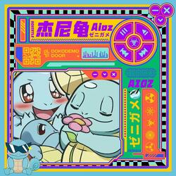 Squirtle