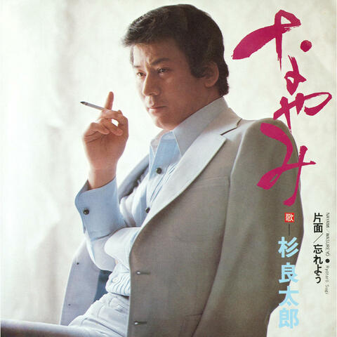 Ryotaro Sugi
