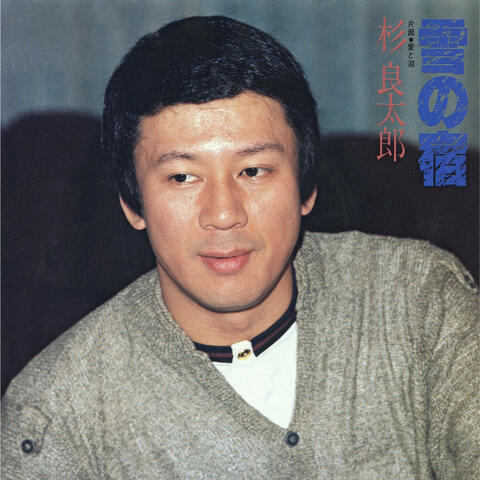 Yuki No Yado