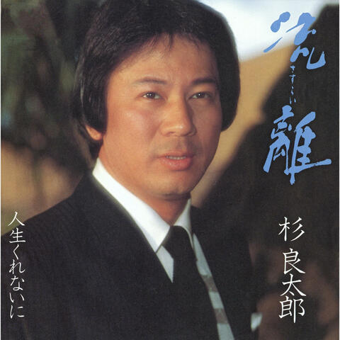 Sasurai