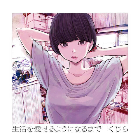 Seikatsu wo Aiseruyouninarumade