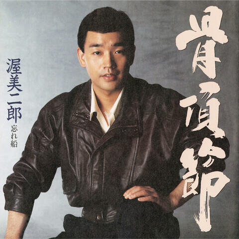 Kocchou Bushi