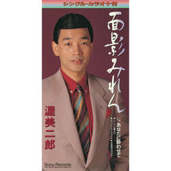 Anata Ni Yowasete Karaoke Version