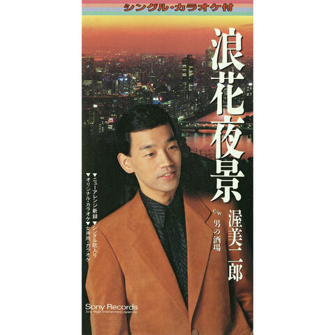Naniwa Yakei