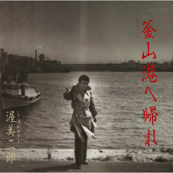 Busan Kou E Kaere