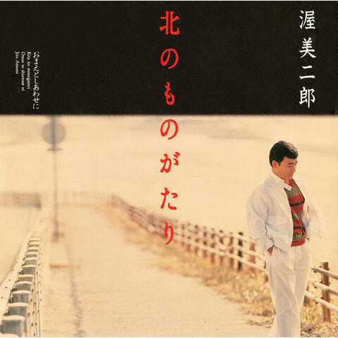 Kita No Monogatari