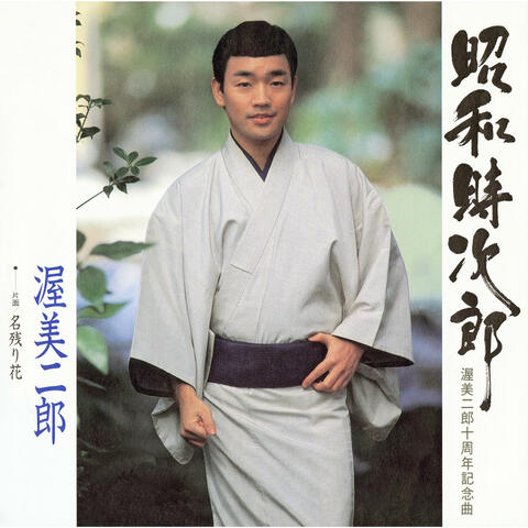 Shouwa Tokijirou